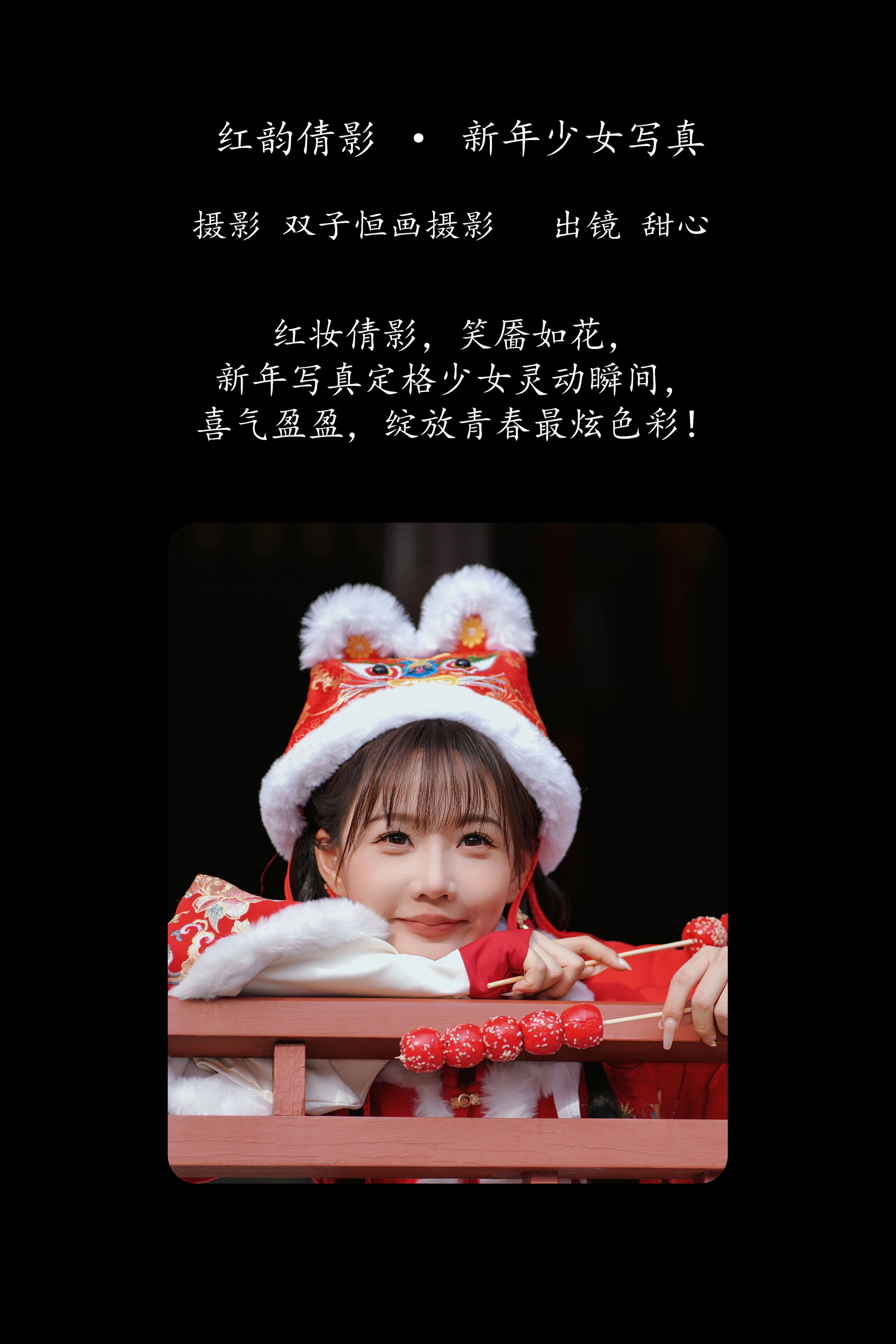 [YITUYU艺图语]2025.01.31 红韵倩影 · 新年少女写真 甜心小鹿 0