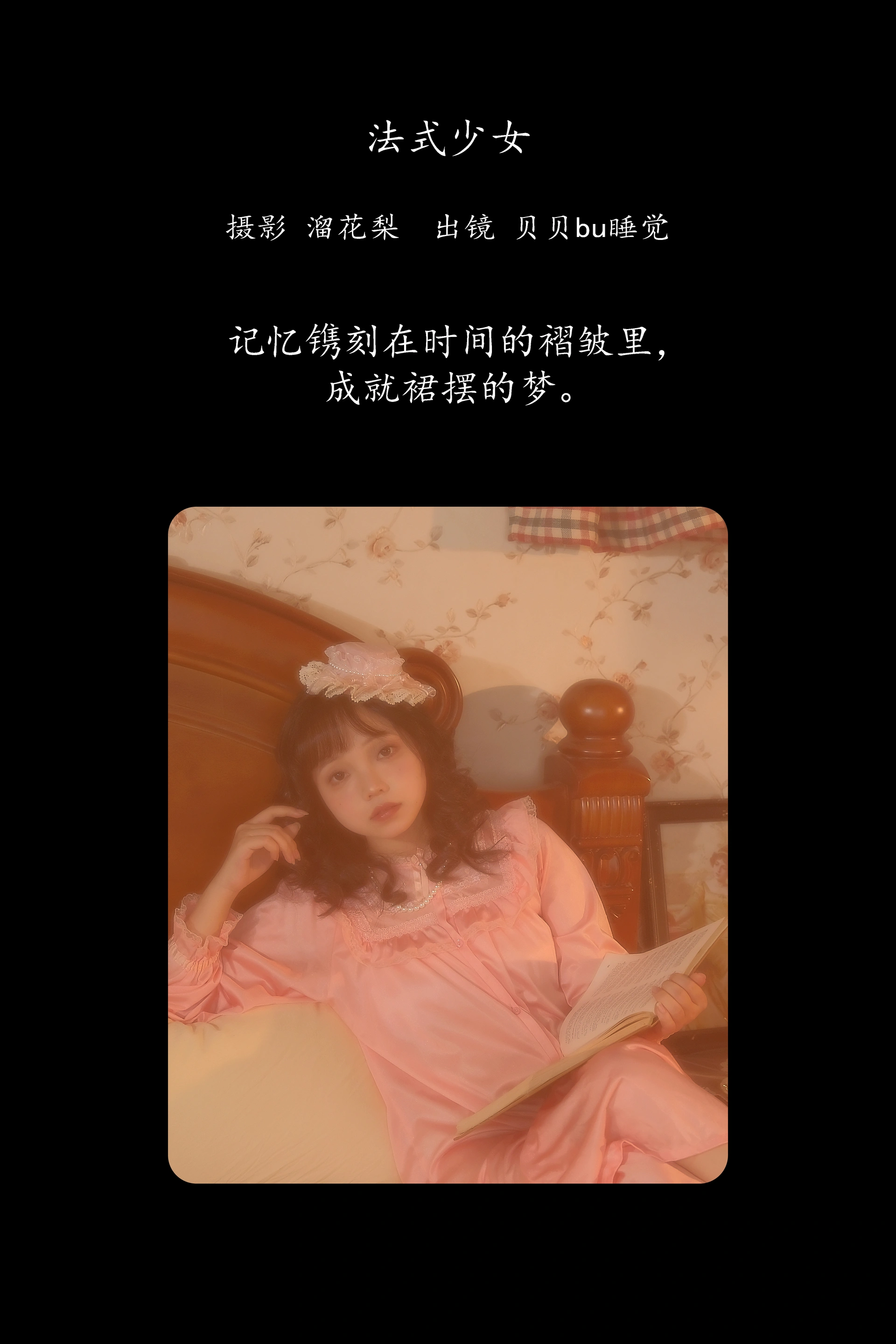 [YITUYU艺图语]2025.02.01 法式少女 贝贝bu睡觉 0