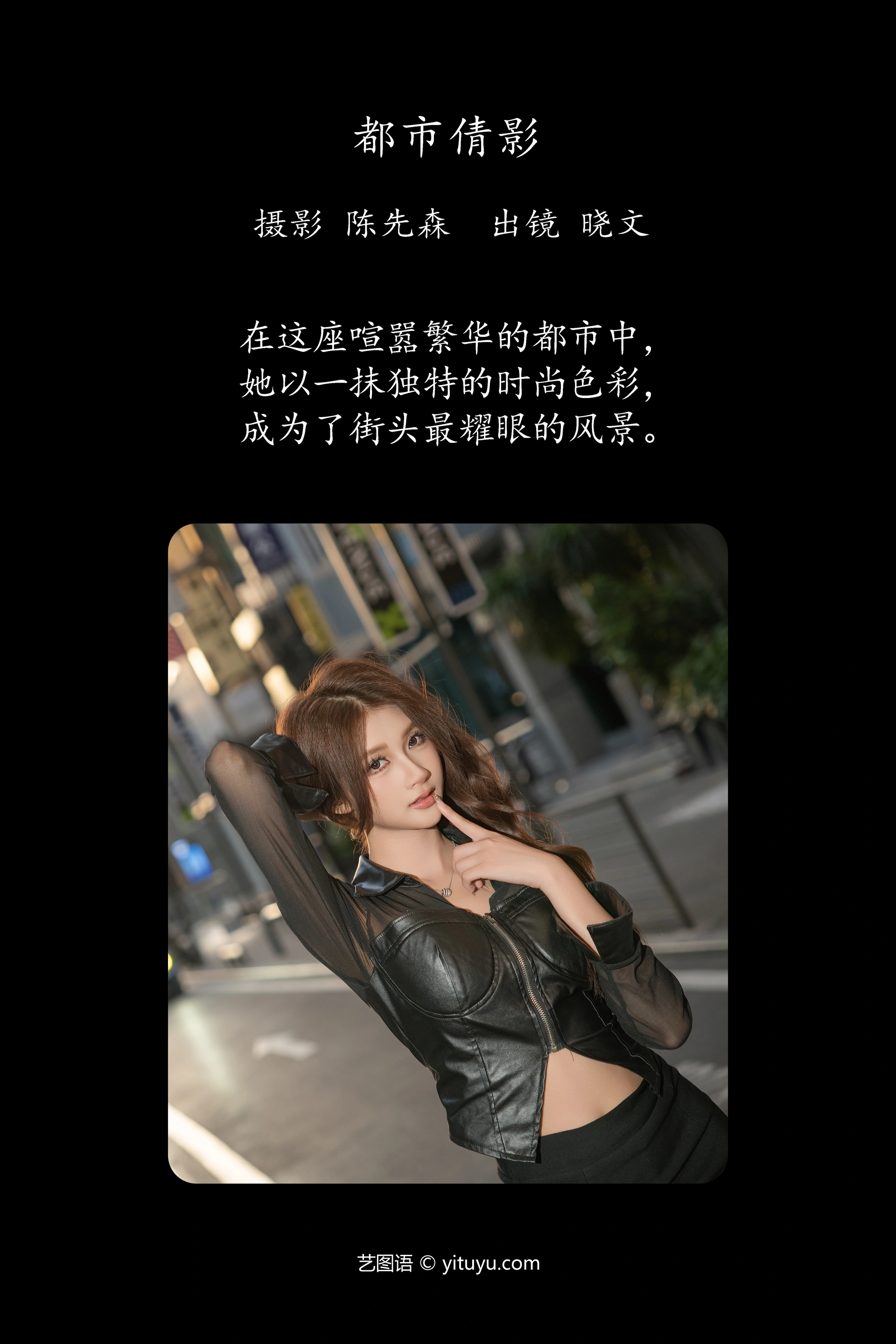 [YITUYU艺图语]2025.02.01 都市倩影 晓文 0
