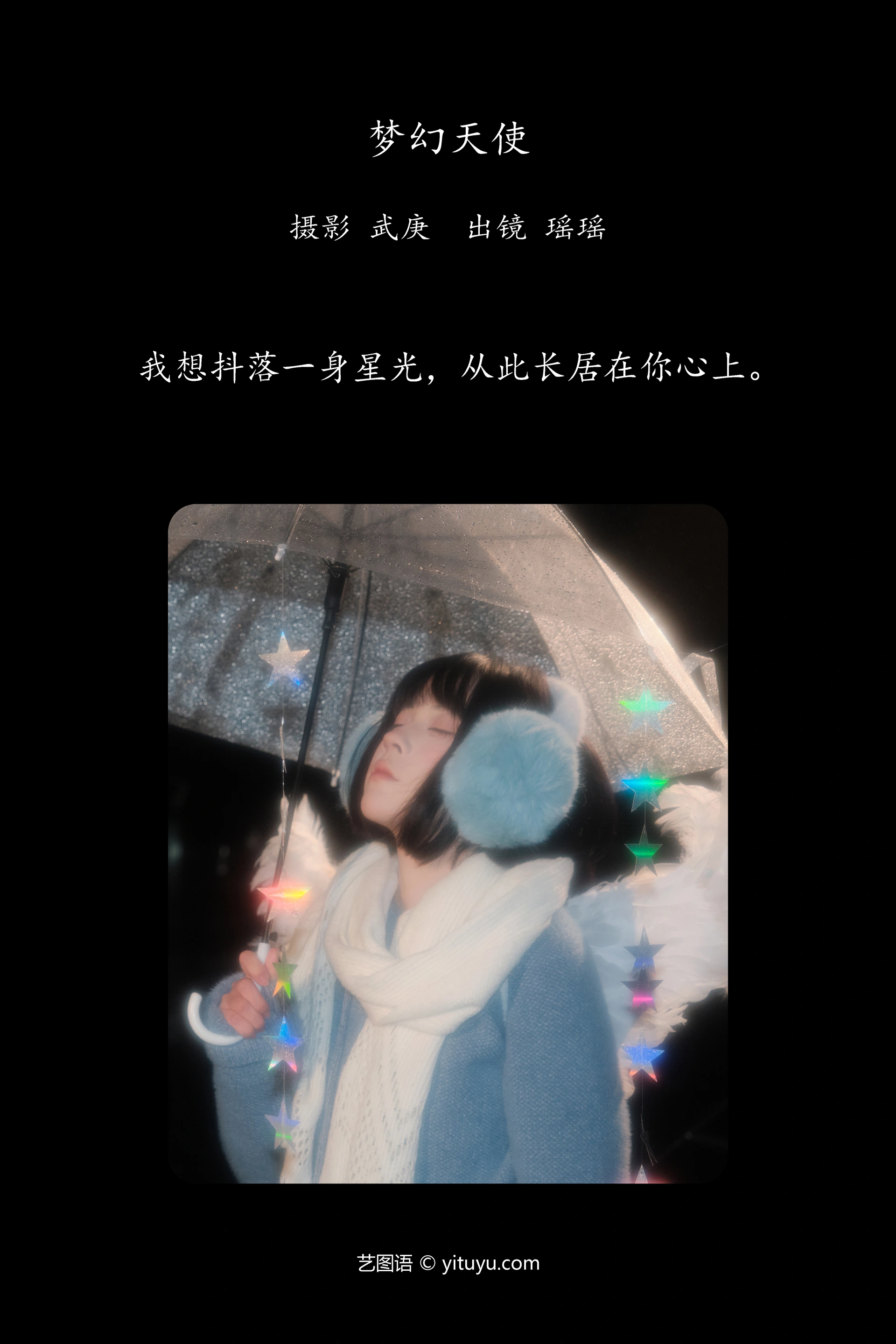 [YITUYU艺图语]2025.02.02 梦幻天使 悲伤薯条555 0