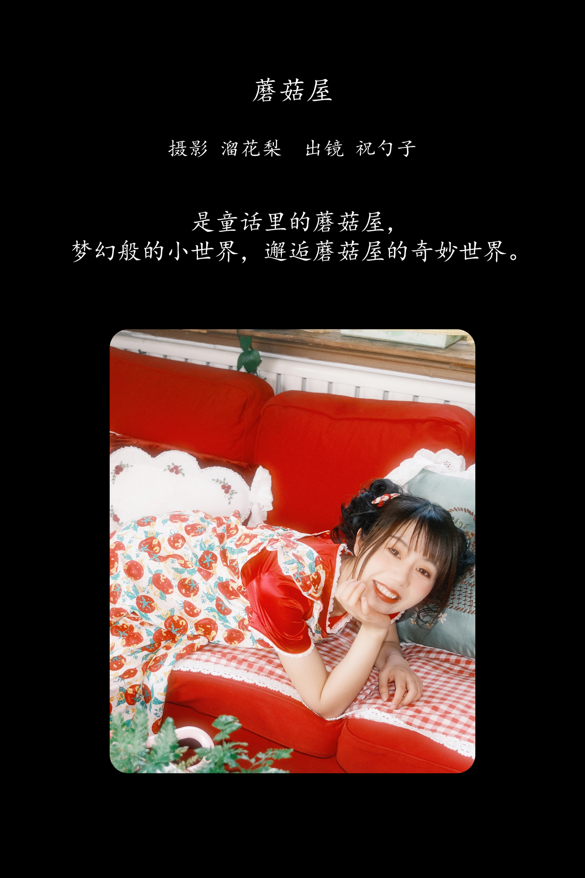 [YITUYU艺图语]2025.02.02 蘑菇屋 祝勺子 0