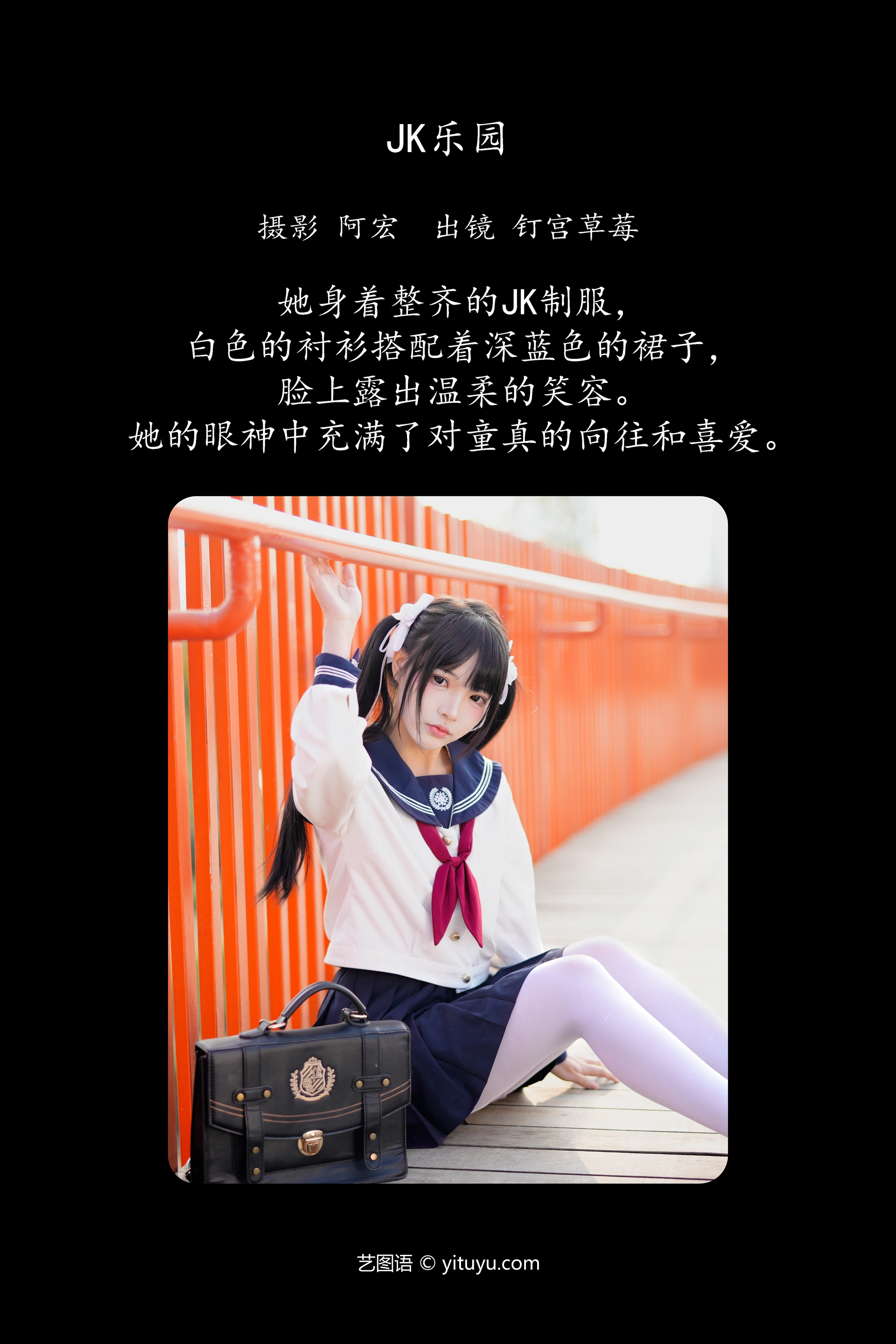[YITUYU艺图语]2025.02.02 jk乐园 钉宫草莓 0